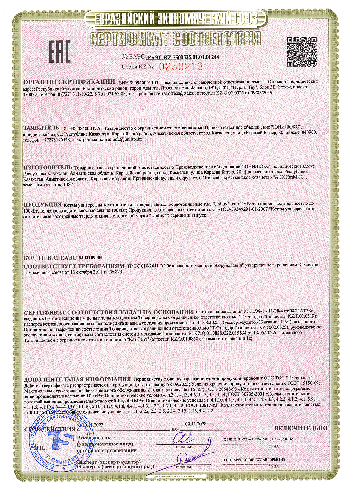 Сертификат соответствия котлов твердотопливных